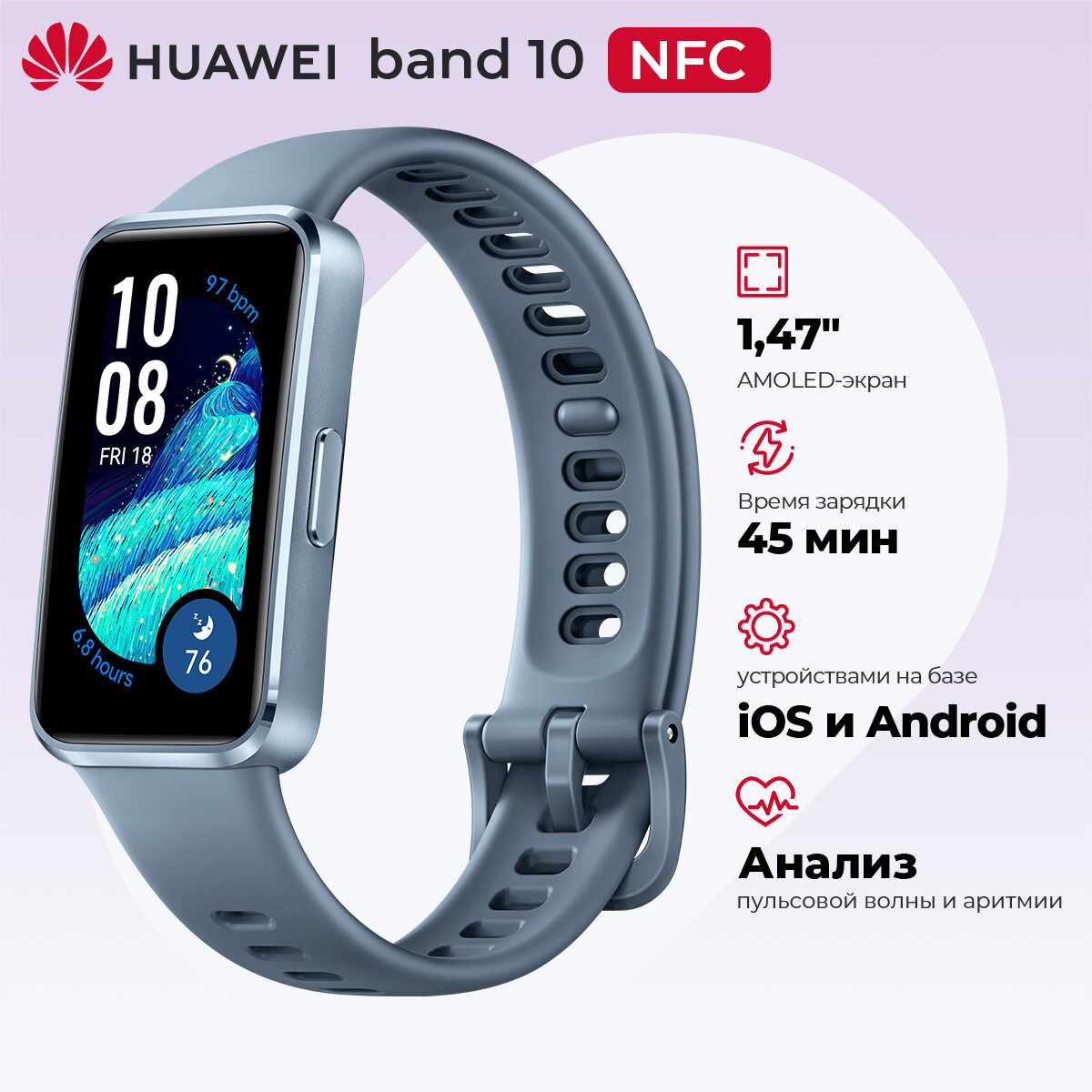 Фитнес-браслет Huawei Band 10 NRA-B29, AMOLED 1.47", синий