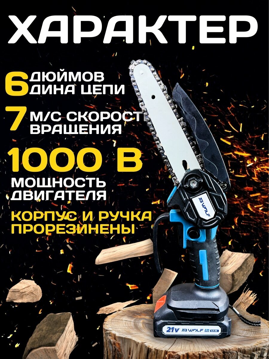 Пила цепная аккумуляторная 21V, с 2 аккумуляторами TIB WOLF мини пила, сучкорез аккумуляторная — фото 1