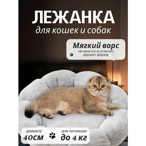 Мягкая лежанка VELVET для кошек и собак круглая с бортиками серая цветок 40см