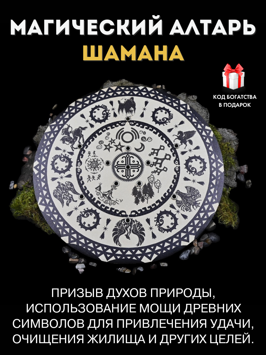Магический алтарь Шамана Gold Tree, дерево, диаметр 27см, ручная работа