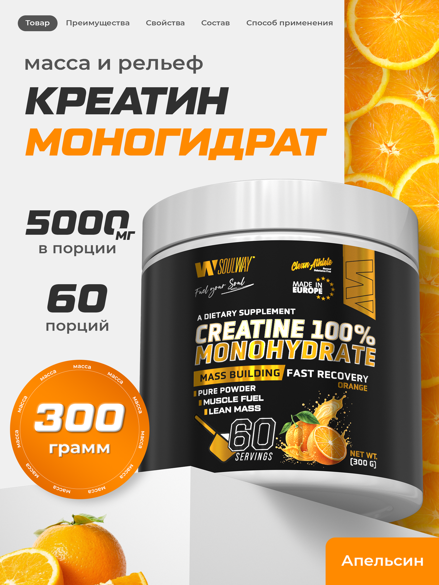 Креатин моногидрат со вкусом апельсина порошок 200 гр 40 порций, спортивное питание для набора мышечной массы