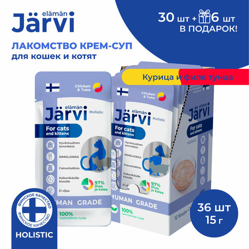 Jarvi крем-суп с мясом курицы и филе тунца для кошек и котят 36 упаковки по 15 г.