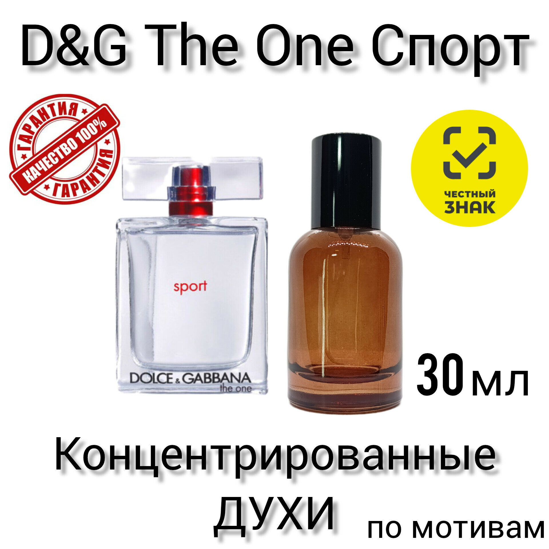 Духи "D&G The One" Спорт - мужские, масляные, по мотивам, 30 мл