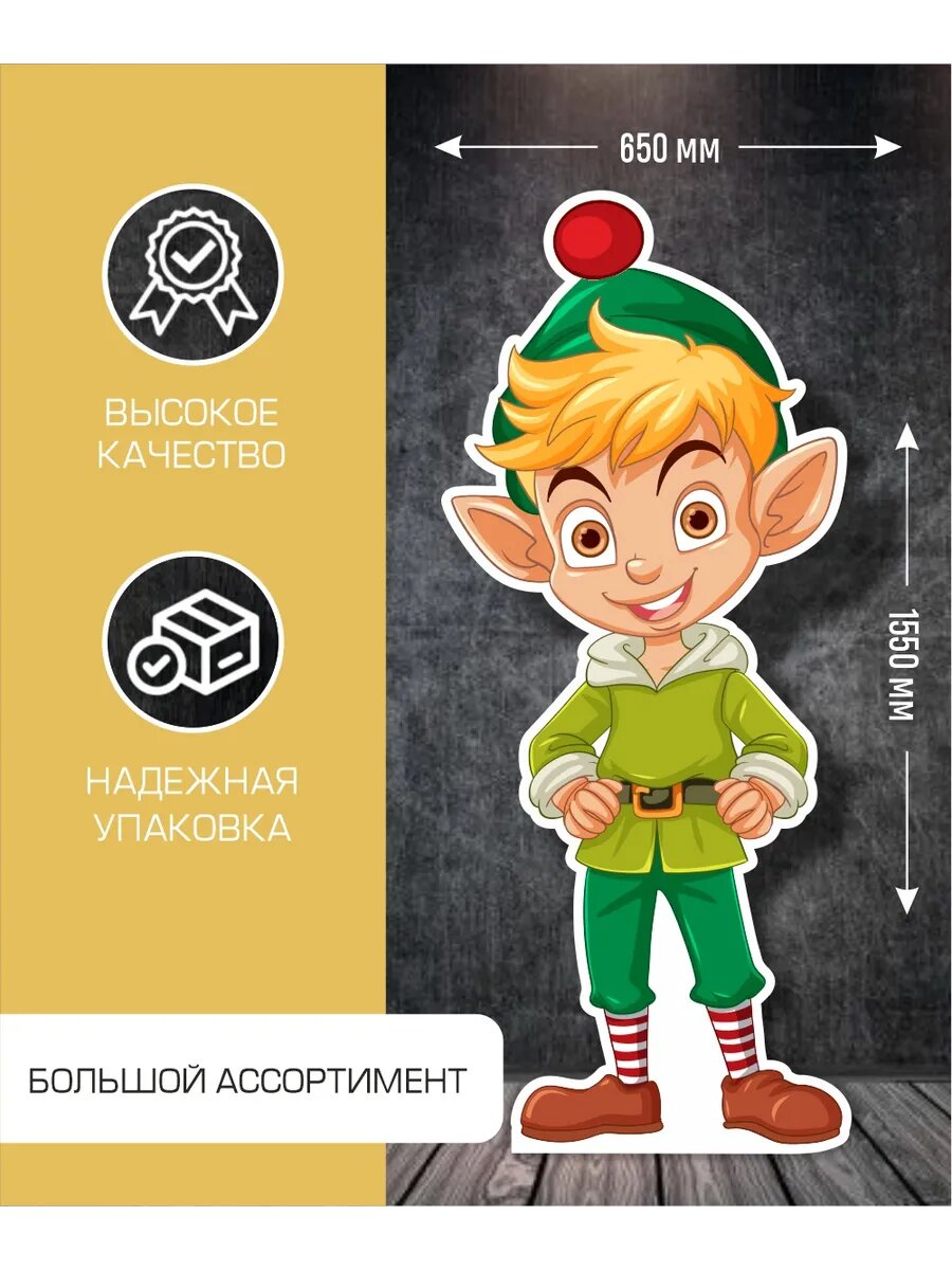 Ростовая фигура Эльф — фото 1