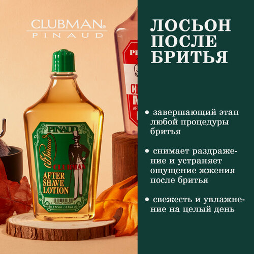 Изображение товара Clubman After Shave Lotion Лосьон после бритья, классический 177 мл