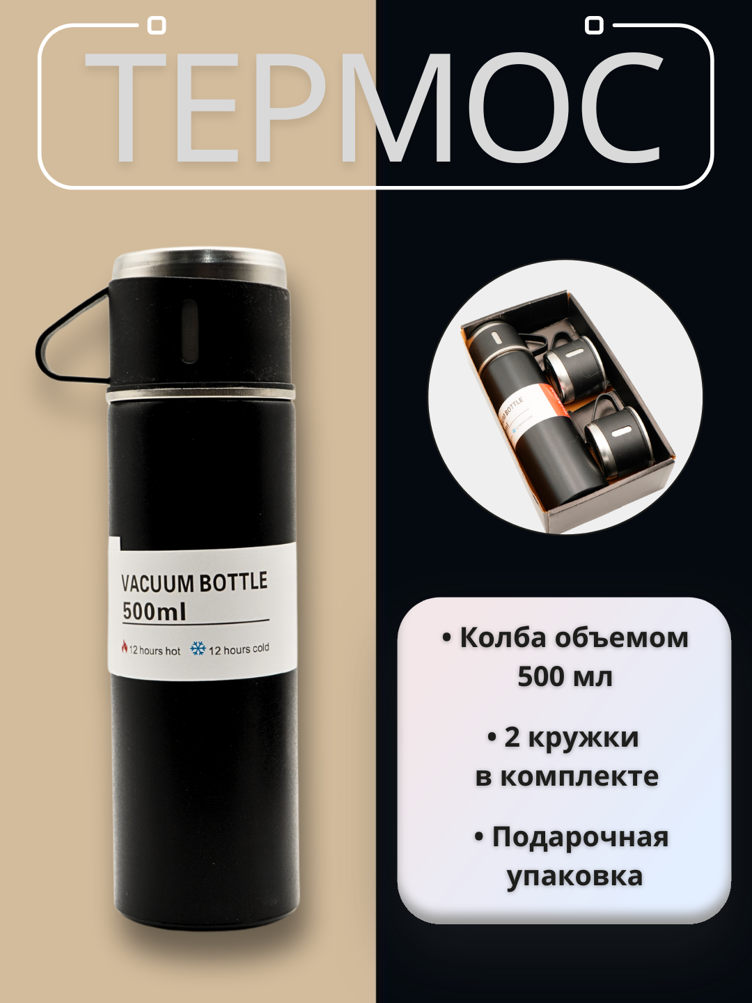 Подарочный термос-термокружка для напитков, набор с 3 чашками, 500 мл