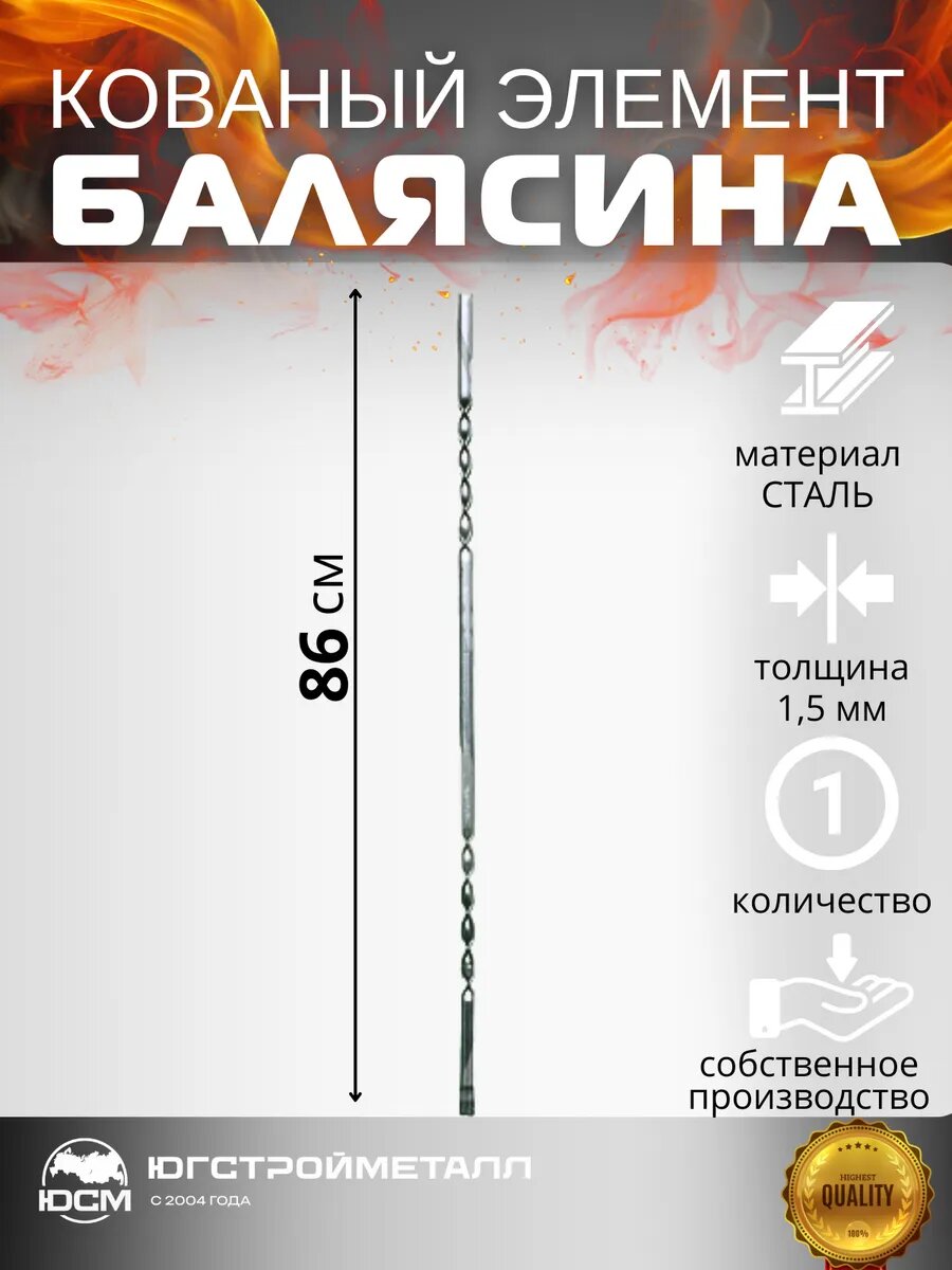 Кованый элемент Балясина