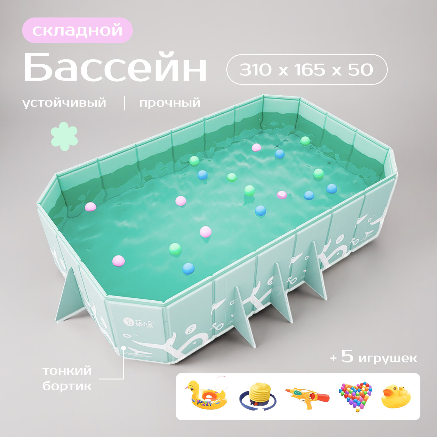 Складной бассейн для детей и взрослых из панелей голубой 3,1 метра + 5 игрушек