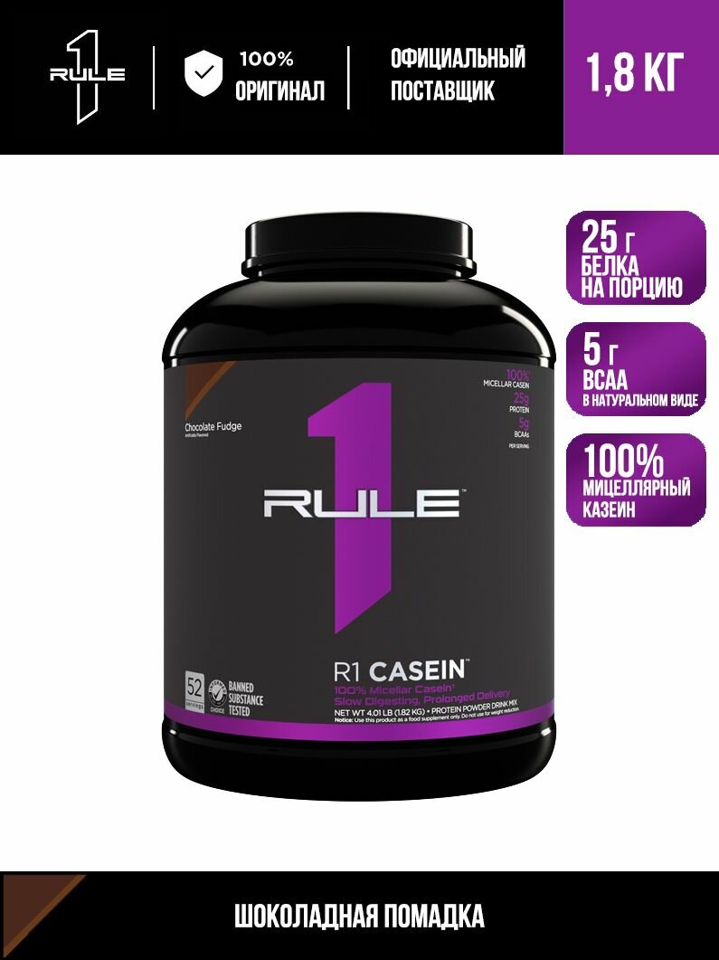 Казеиновый протеин RULE 1 Casein 1820 гр Шоколадная помадка