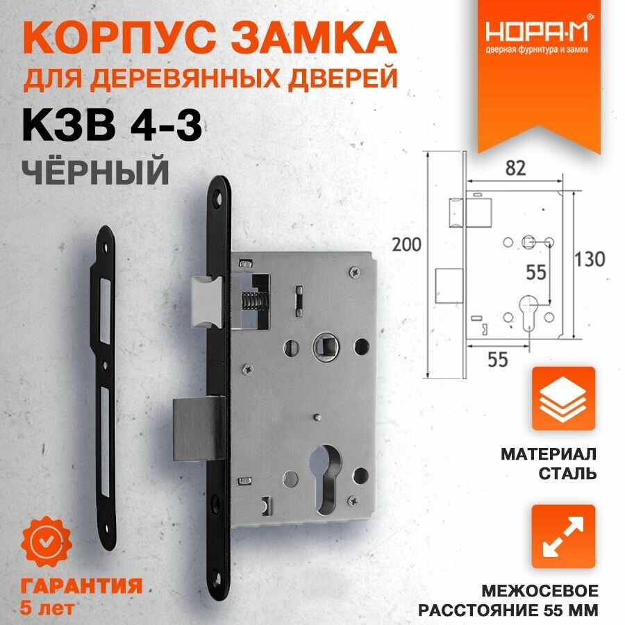 Замок врезной корпус замка нора-м КЗВ 4-3 универсальный 55 мм черный