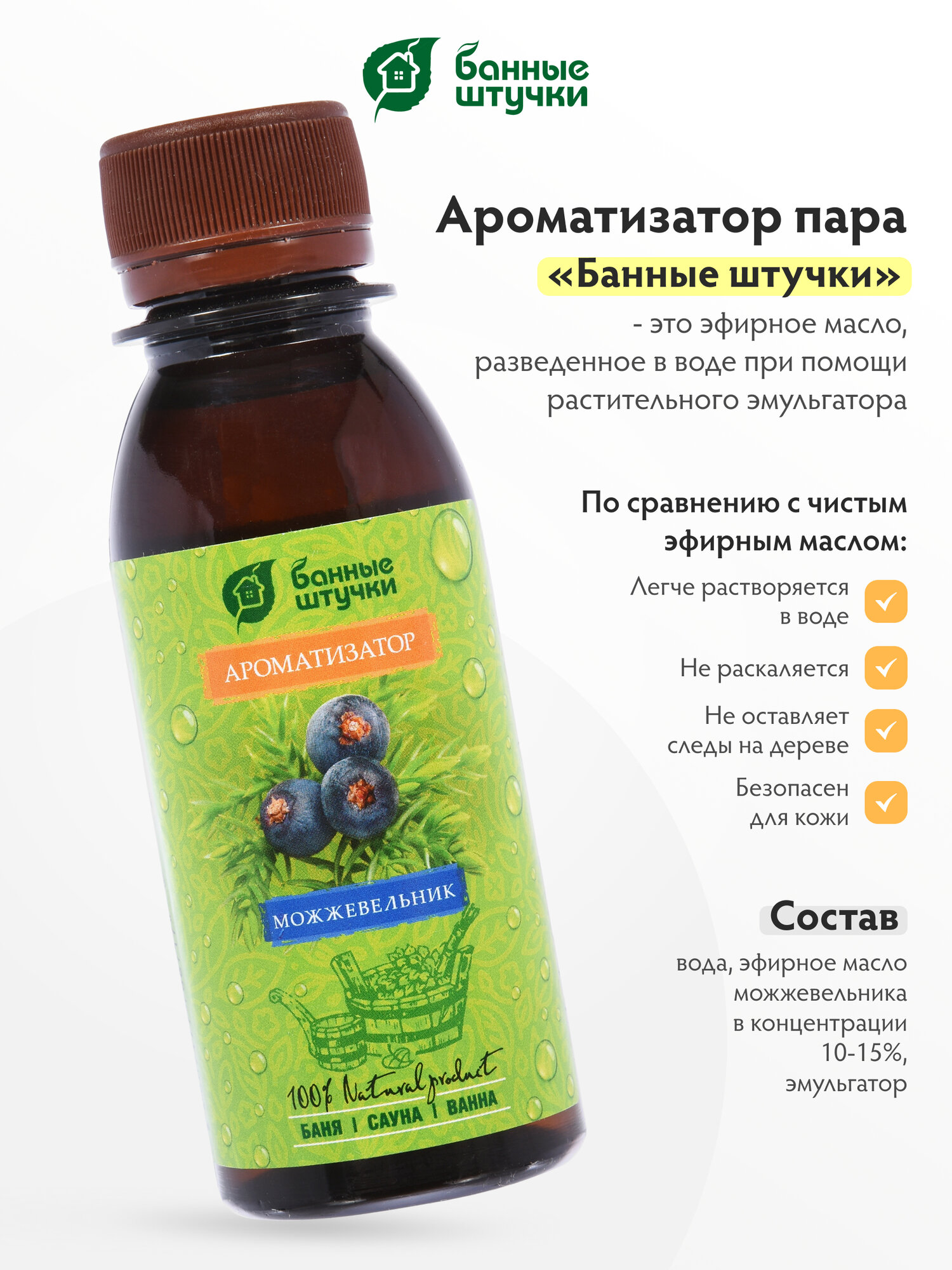 Изображение Ароматизатор 120 мл Можжевельник Банные штучки, для бани и сауны