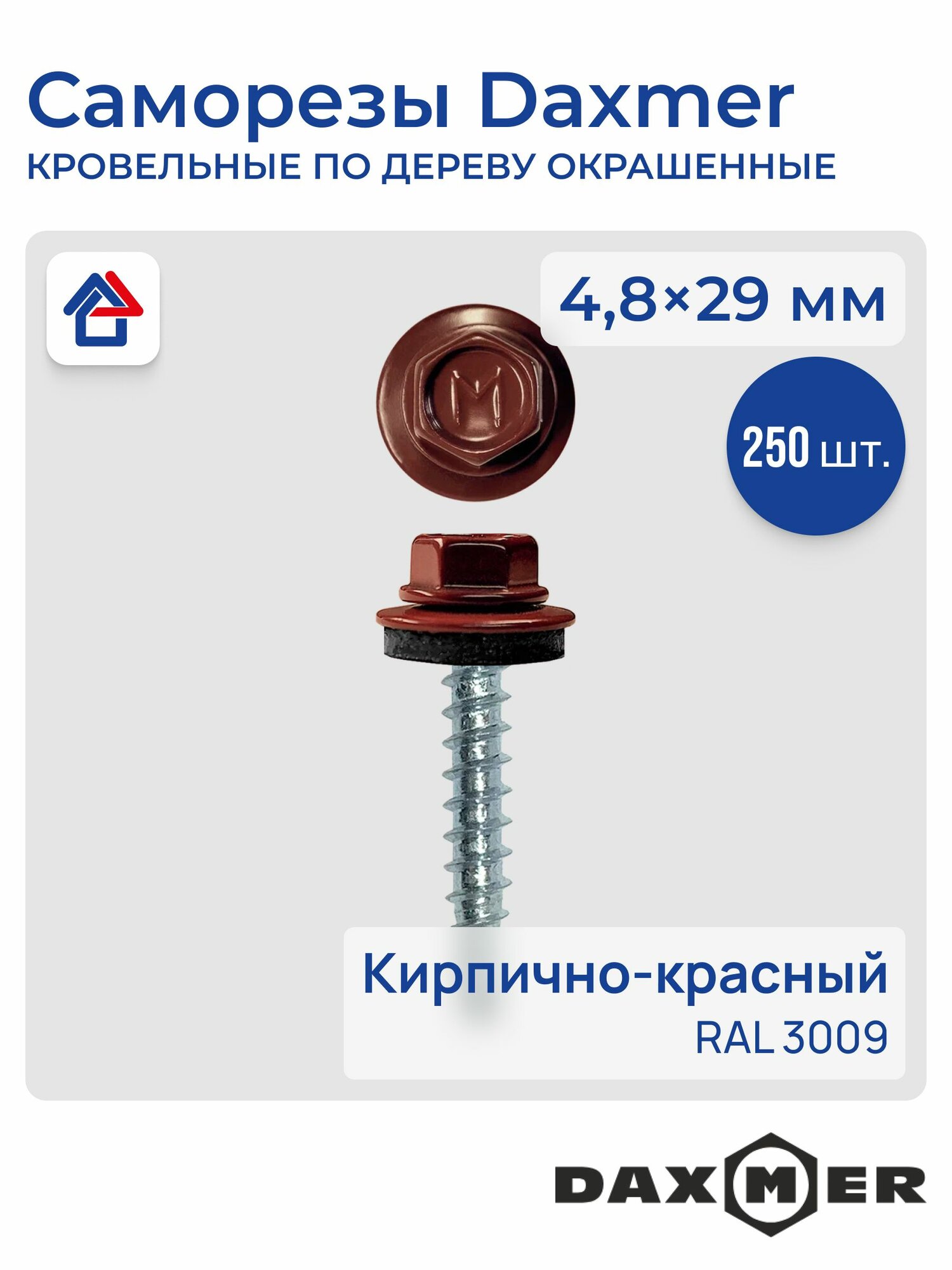 Саморезы кровельные окрашенные 250шт./упак. шестигранная головка, шайба епдм Daxmer D4.8*28-35мм, RAL 3009