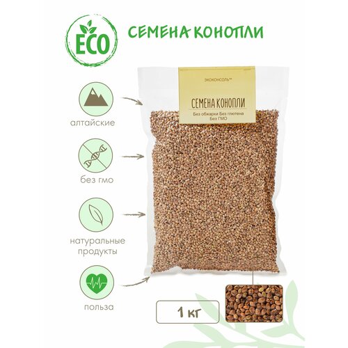 фото Семена конопли пищевой 1 кг киндераш натурально и вкусно, полезная добавка в рацион