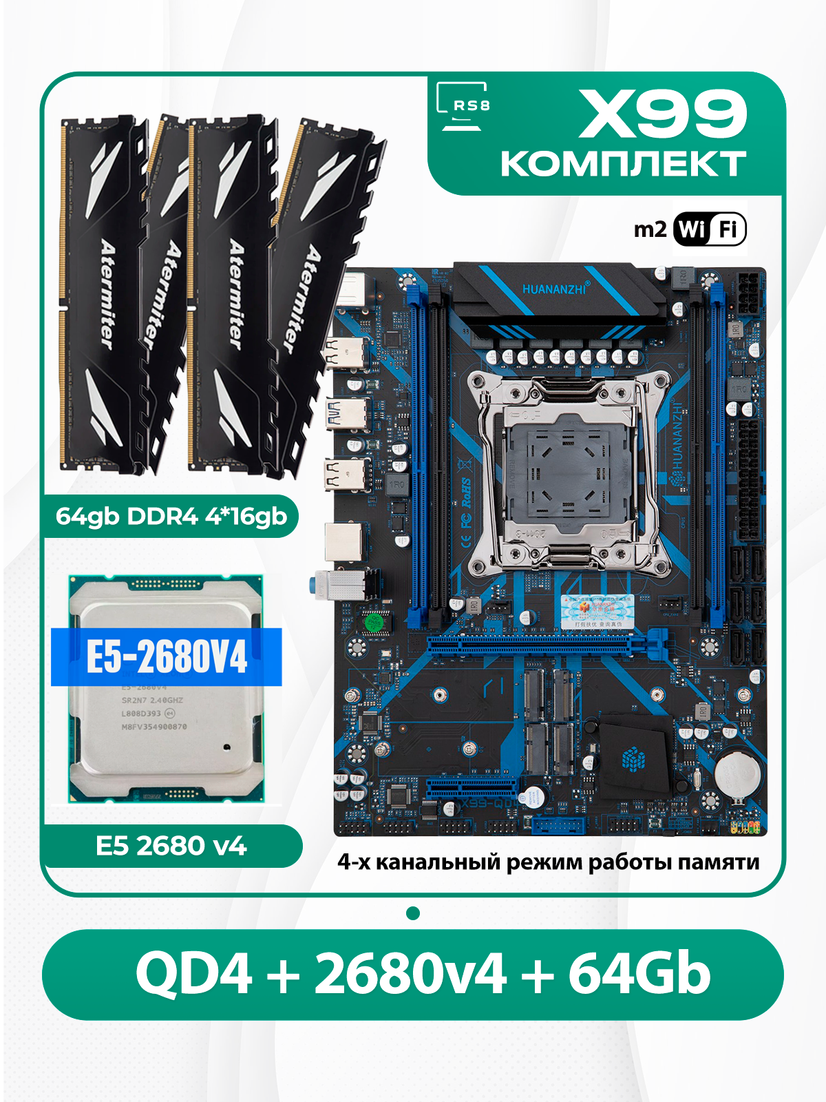 Комплект материнской платы X99: Huananzhi QD4 + Xeon 2680v4 + DDR4 64Гб 3200Мгц Atermiter 4x16Гб