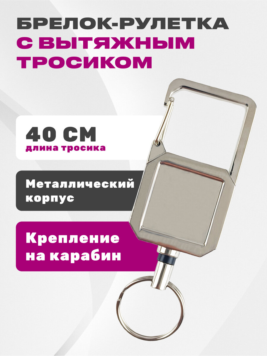 Брелок Mirazen, серебристо-белый