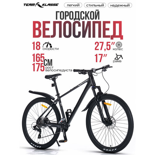 Велосипед Team Klasse FB-8, городской, 18 скоростей, диаметр колес 27.5