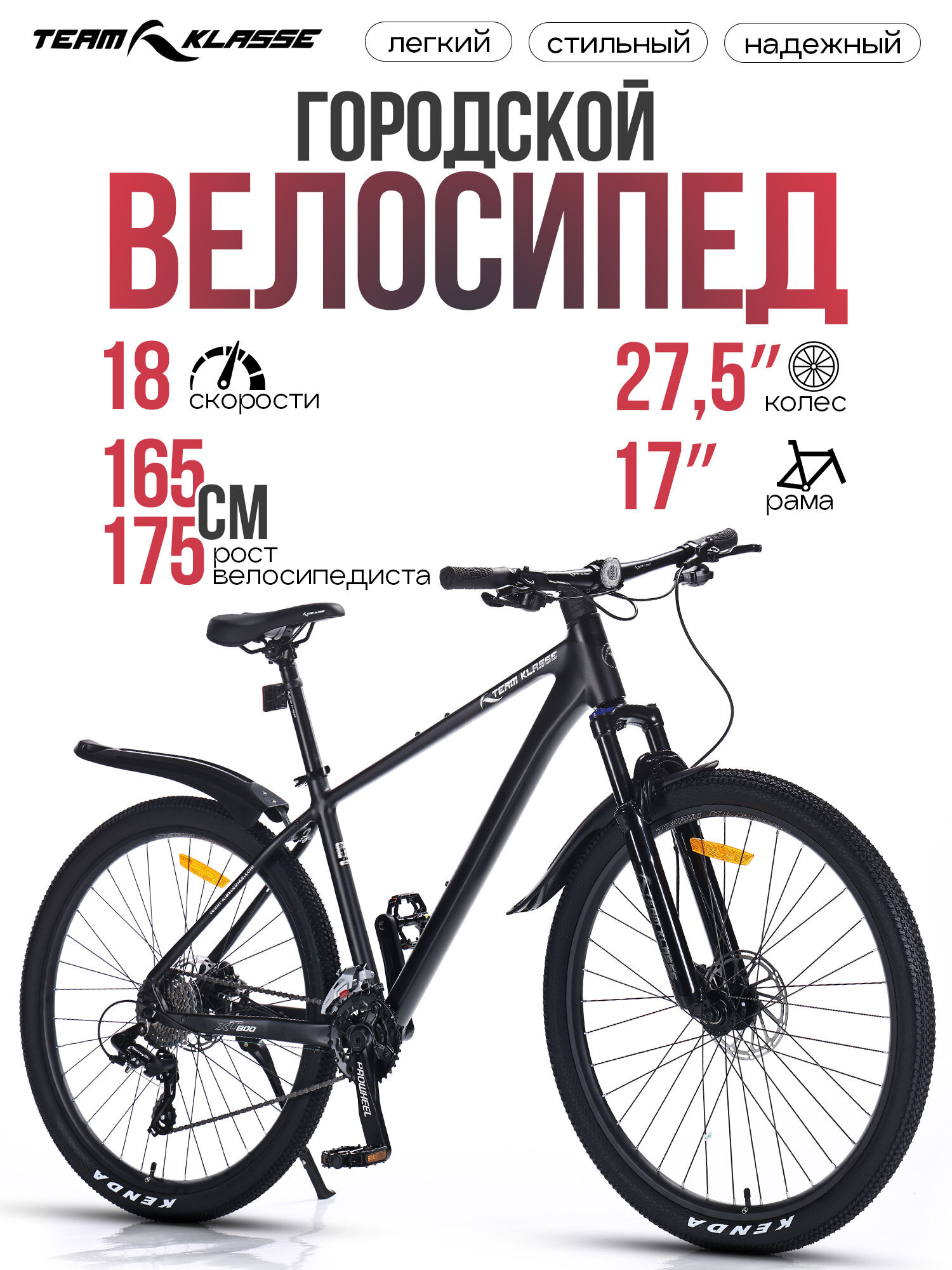 Велосипед Team Klasse FB-8, городской, 18 скоростей, диаметр колес 27.5", рама 17", тормоз Shimano, черный