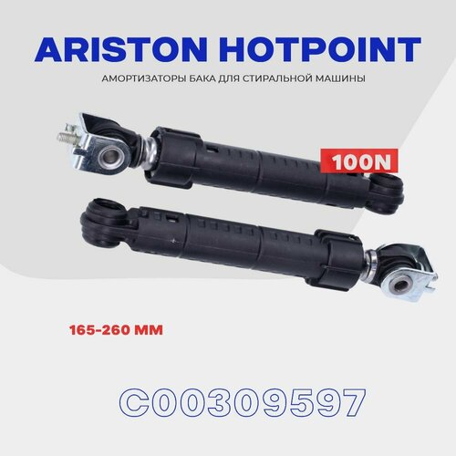Амортизаторы для стиральной машины Hotpoint Ariston 100 N C00309597 (C00097259) / Комплет 2 шт с фиксаторами