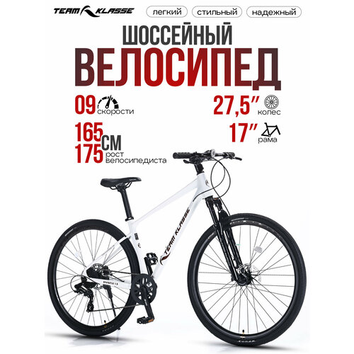 Велосипед гравел Team Klasse FB-12, шоссейный, 9 скоростей, диаметр колес 27.5