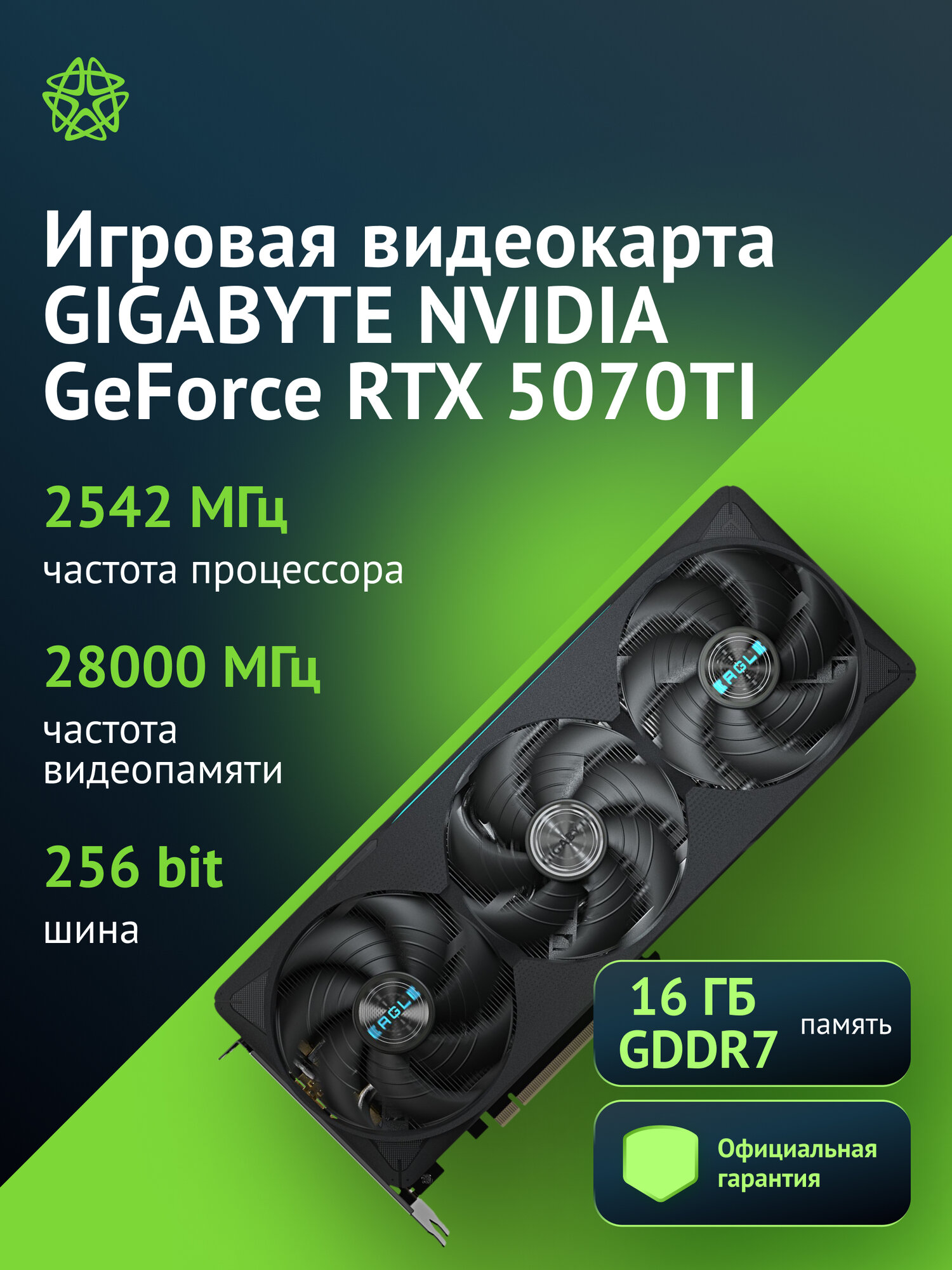 Видеокарта Gigabyte GV-N507TEAGLE OC-16GD 1.0, NVIDIA GeForce RTX 5070TI, объем видеопамяти 16ГБ 256 бит GDDR7 28000 МГц