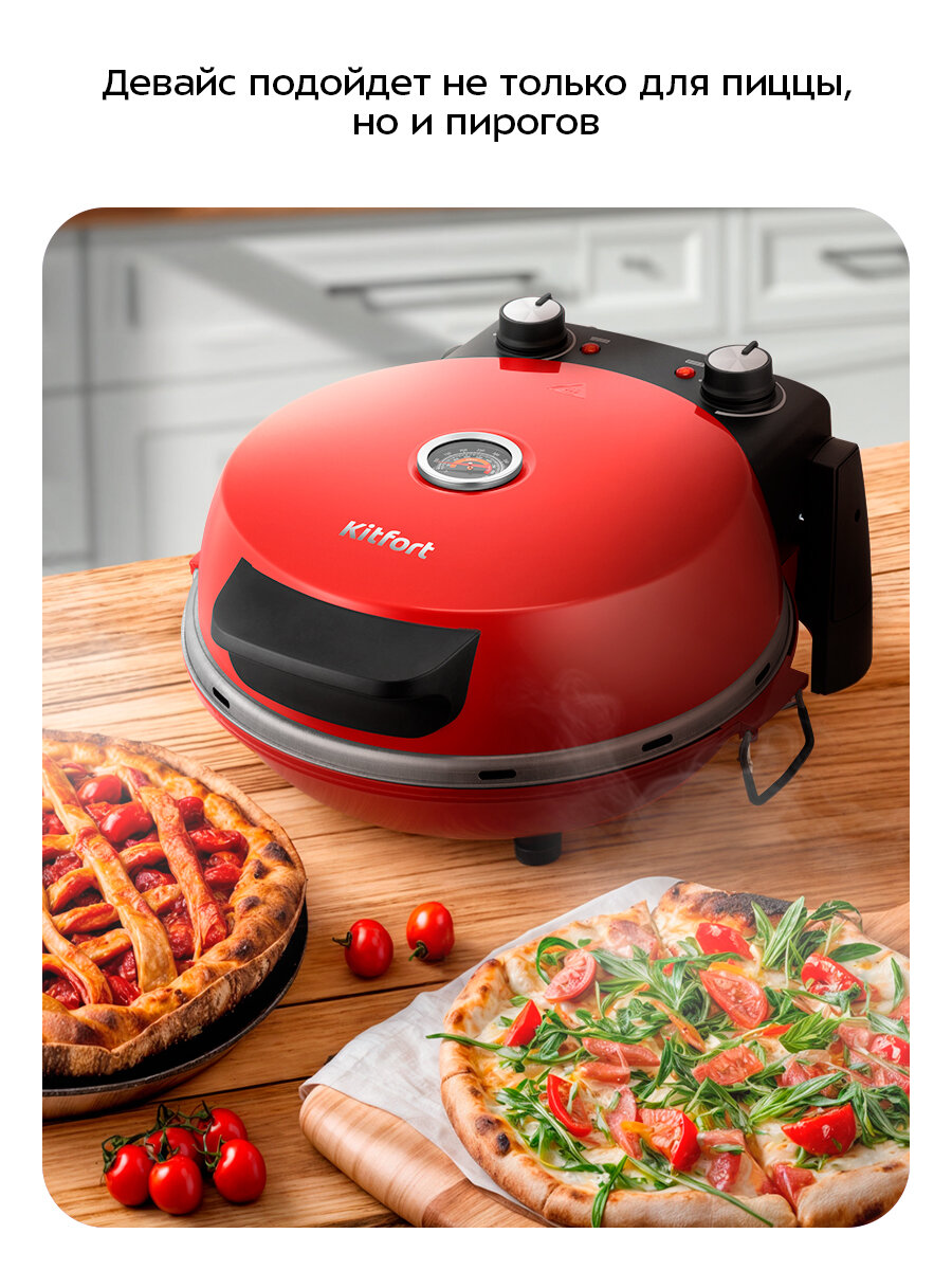 Пиццамейкер Kitfort КТ-4645 — фото 1