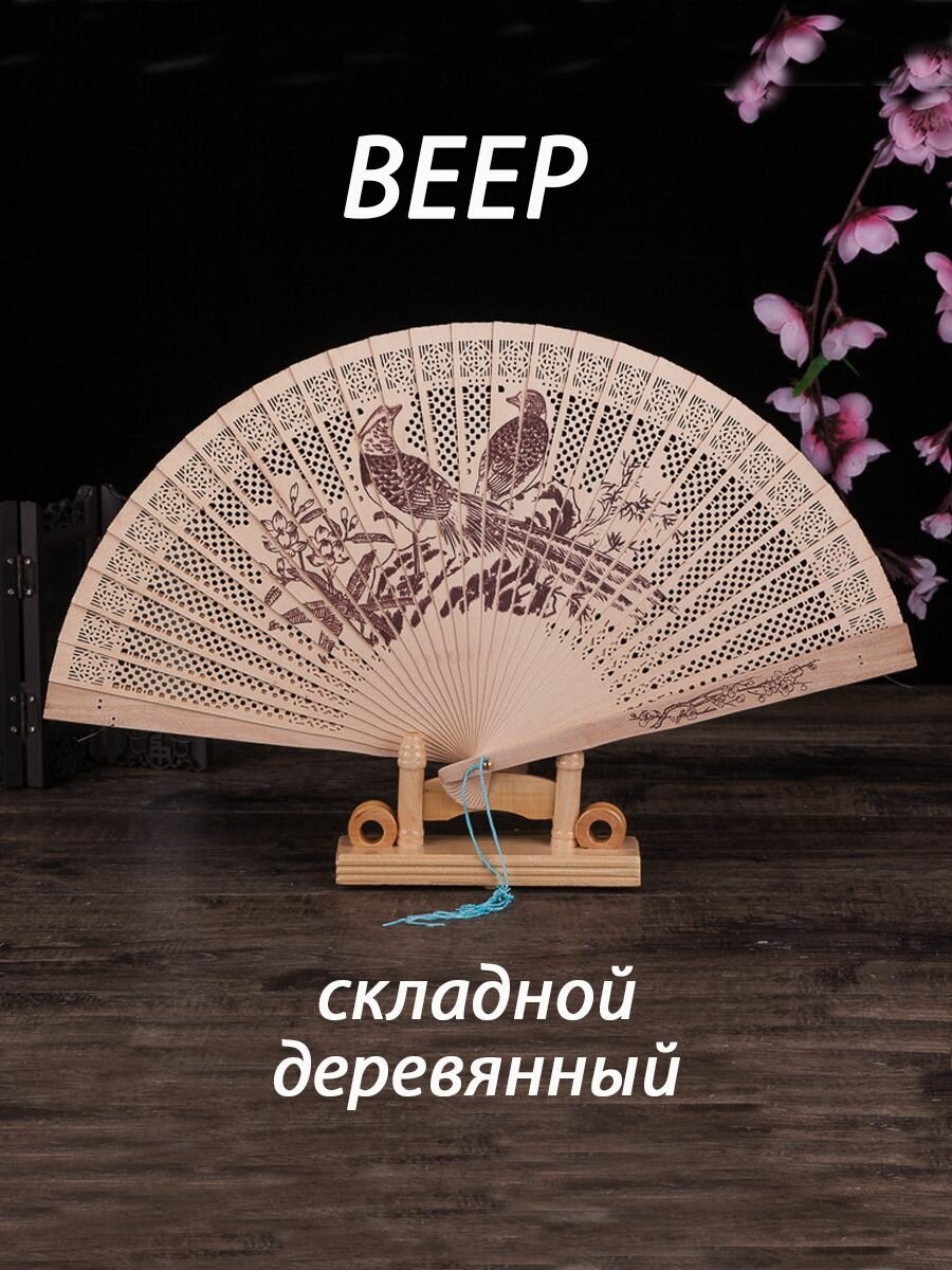 Веер ручной складной деревянный, с ароматом сандалового дерева.