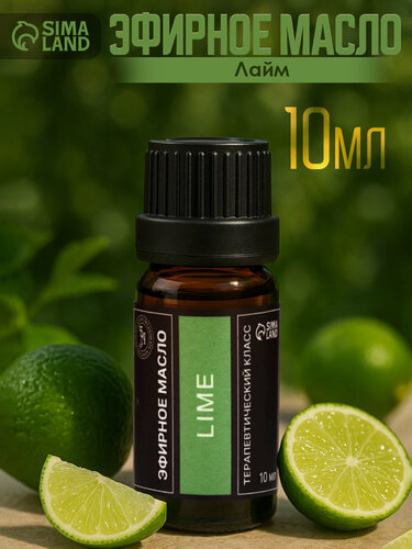 Изображение товара Эфирное масло «Лайм», 10 миллилитров, в тубусе, цитрусовый аромат