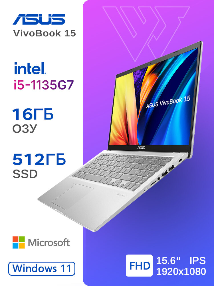 Ноутбук ASUS Vivobook15 V5200e,15.6", IPS, Intel i5, DDR4 16ГБ ОЗУ, SSD 512ГБ, Windows 11 Pro