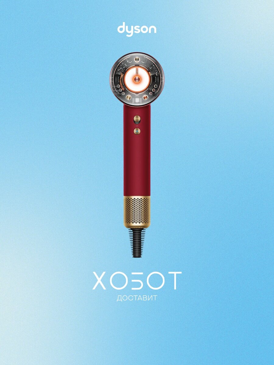 Фен Dyson Supersonic HD16 Nural Red Velvet/Gold (594823-01)
