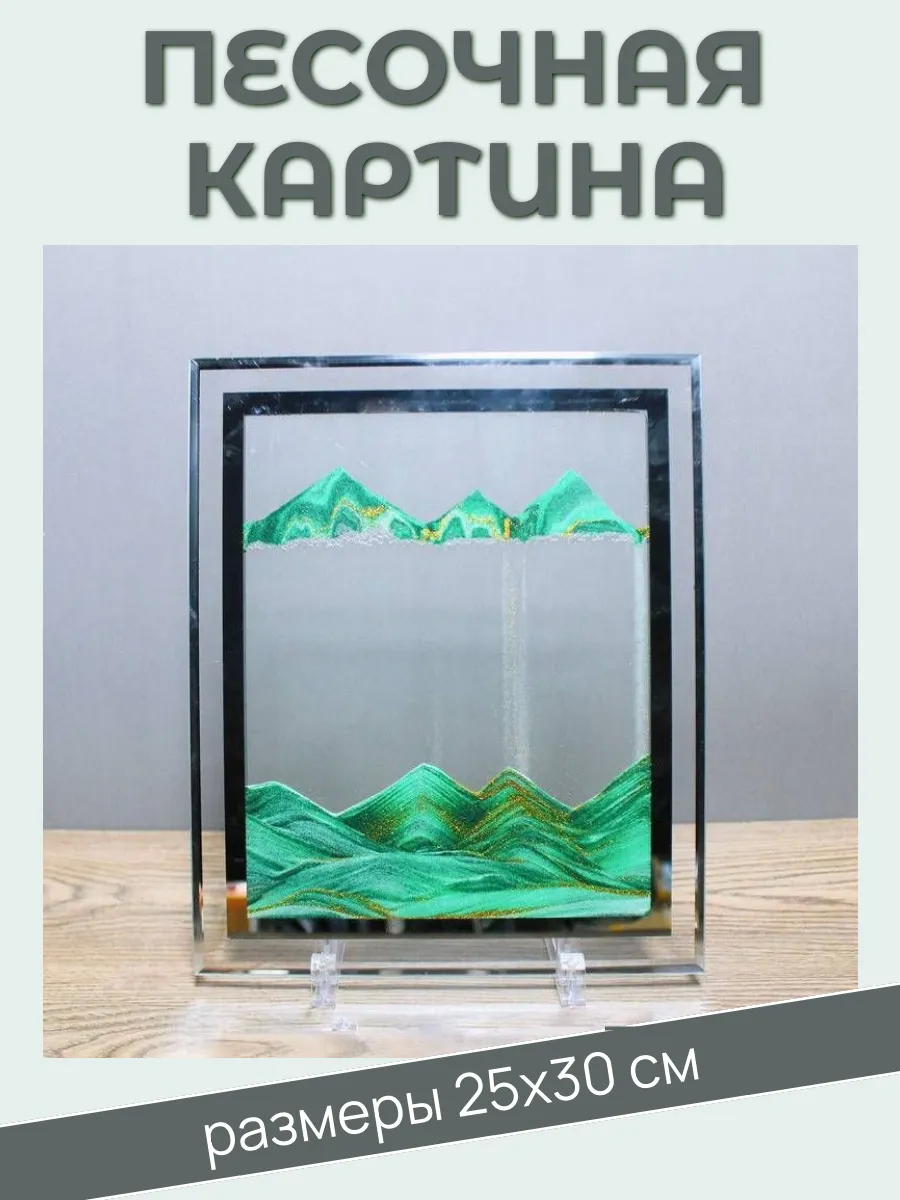 Песочная картина интерьерная 25х30 см антистресс цвет зеленый