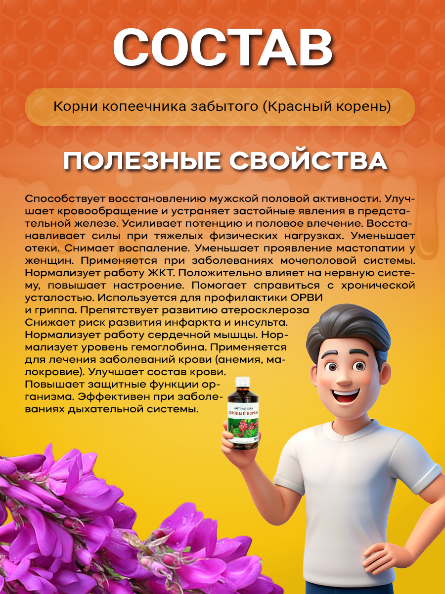 Изображение Вытяжка копеечника забытого Красный корень Мелмур, 350 мл
