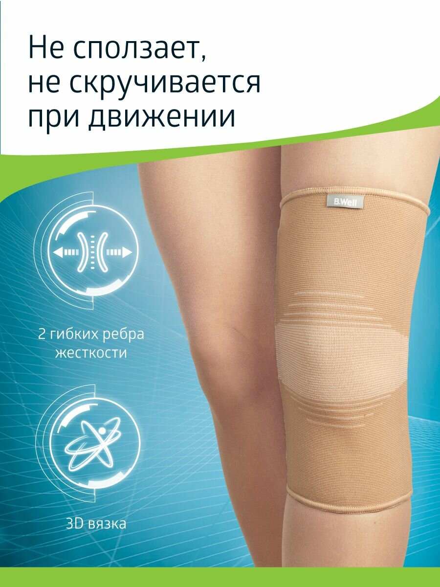 Картинки Бандаж на коленный сустав, наколенник ортопедический спортивный, наколенный фиксатор с ребрами жесткости, B.Well W-332, 1 штука