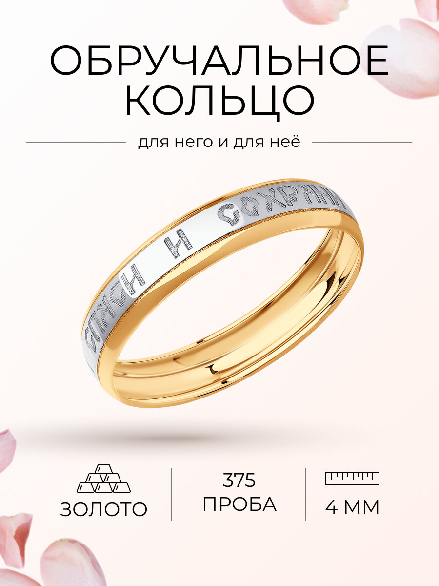 Кольцо обручальное Diamant, красное золото, 375 проба, размер 17