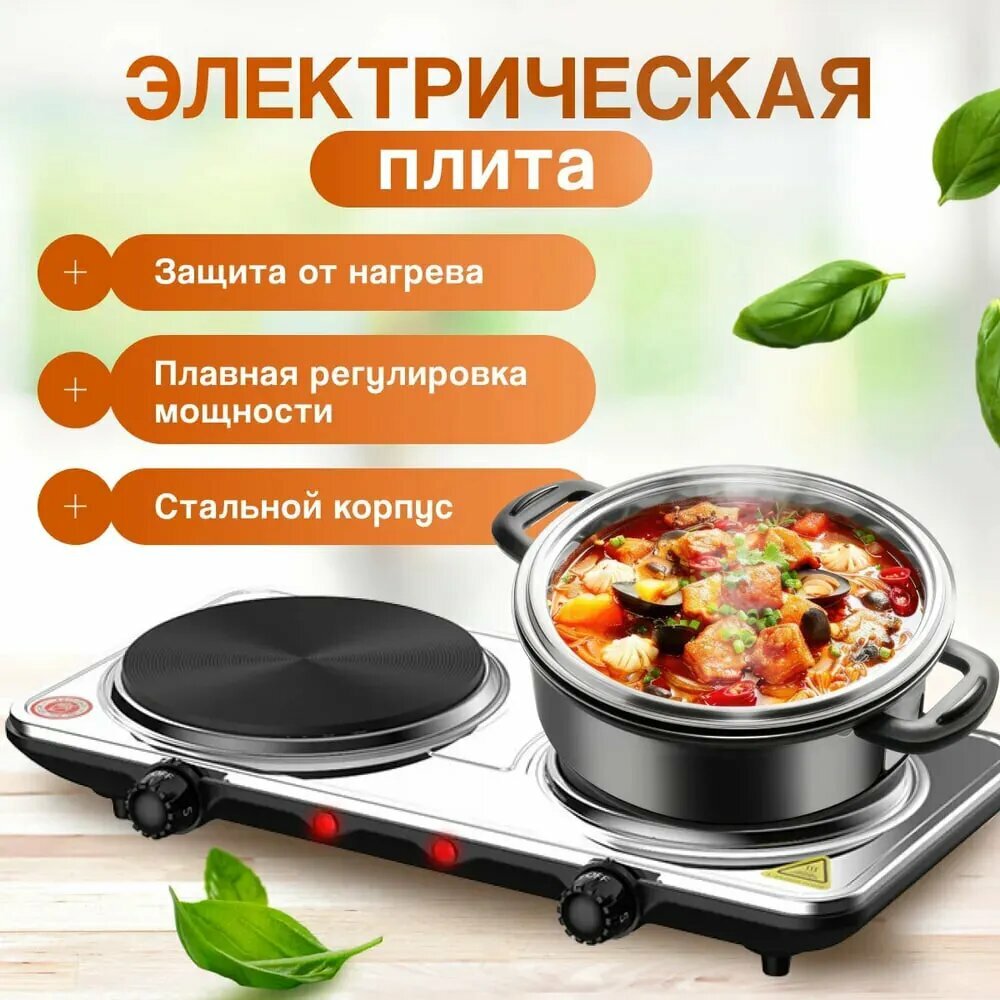 Плита электрическая настольная, 2000 Вт, 2 конфорки