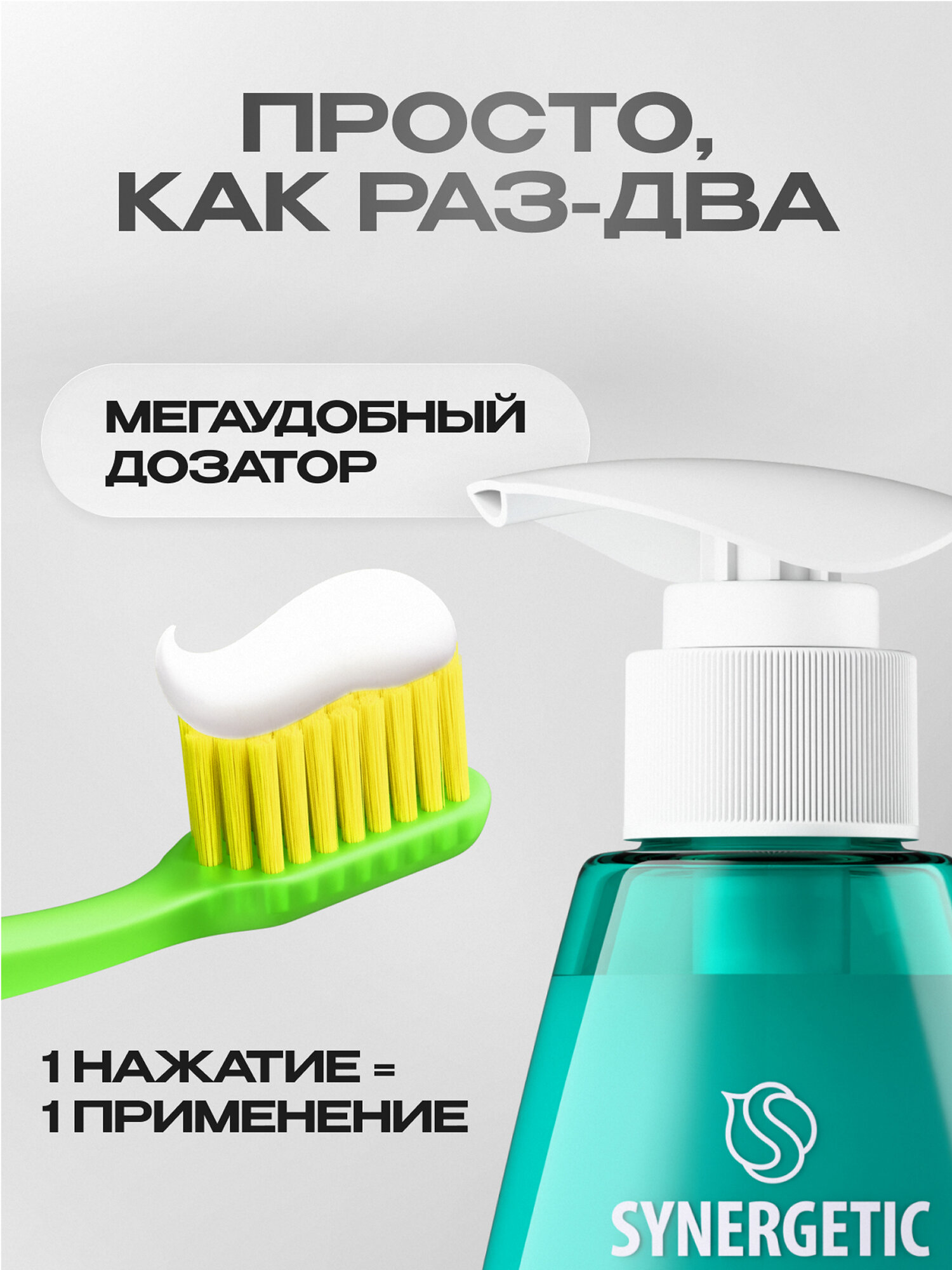 Зубная укрепляющая паста Synergetic Calcium Pro, 240 гр — фото 1