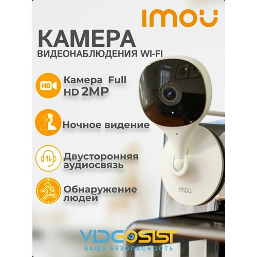 Камера видеонаблюдения wifi для дома 2Мп IMOU IPC-C22SP-IMOU встроенный микрофон и динамик