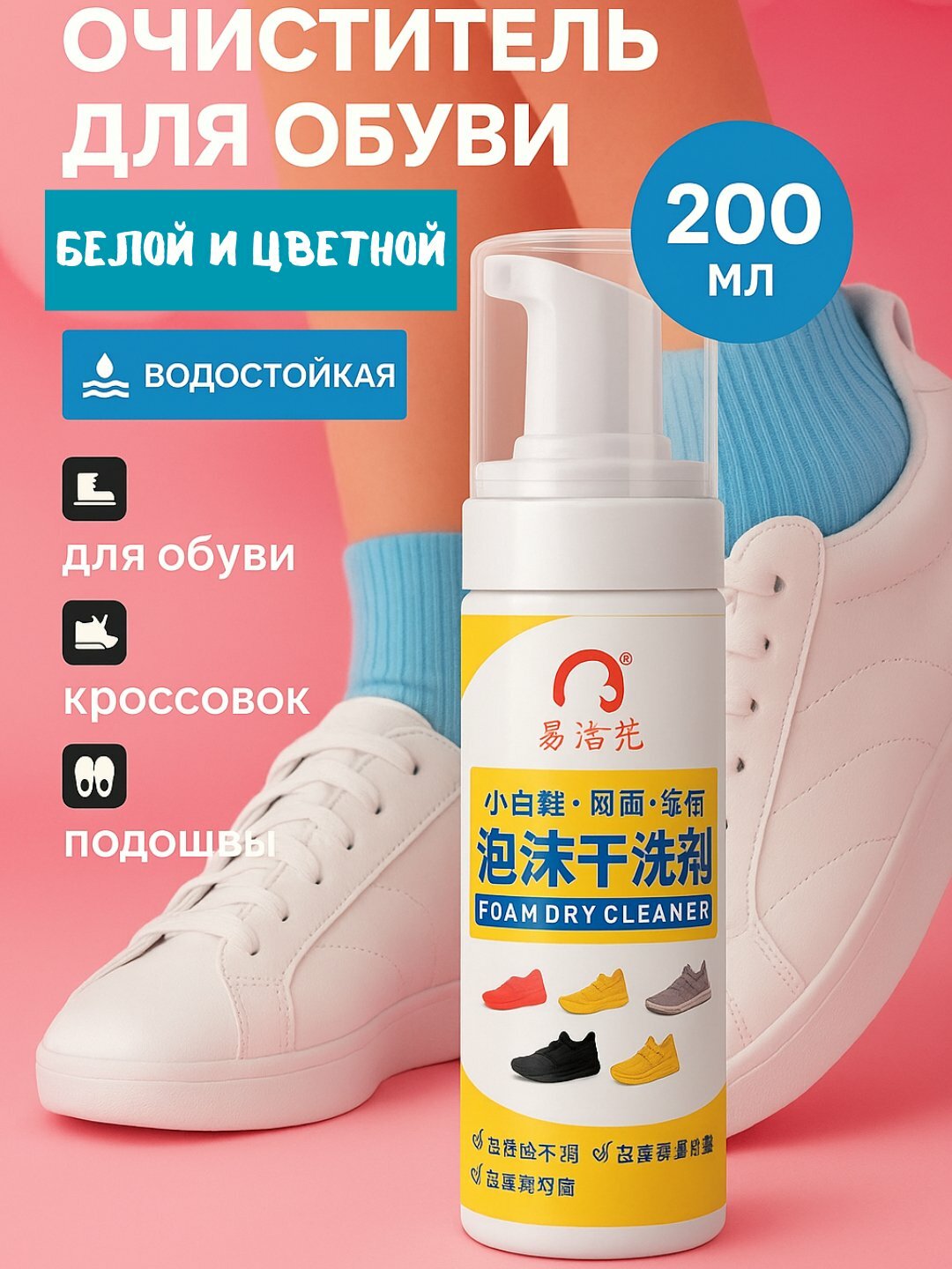 Пена очиститель для белой обуви, отбеливатель, не повреждающий обувь