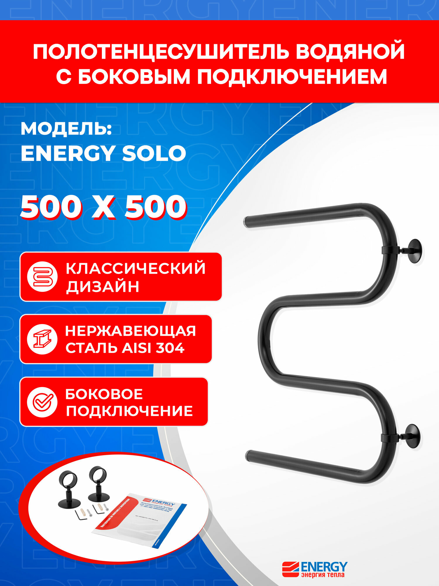Полотенцесушитель водяной Energy Solo 500x500 черный М-образный с боковым подключением 1