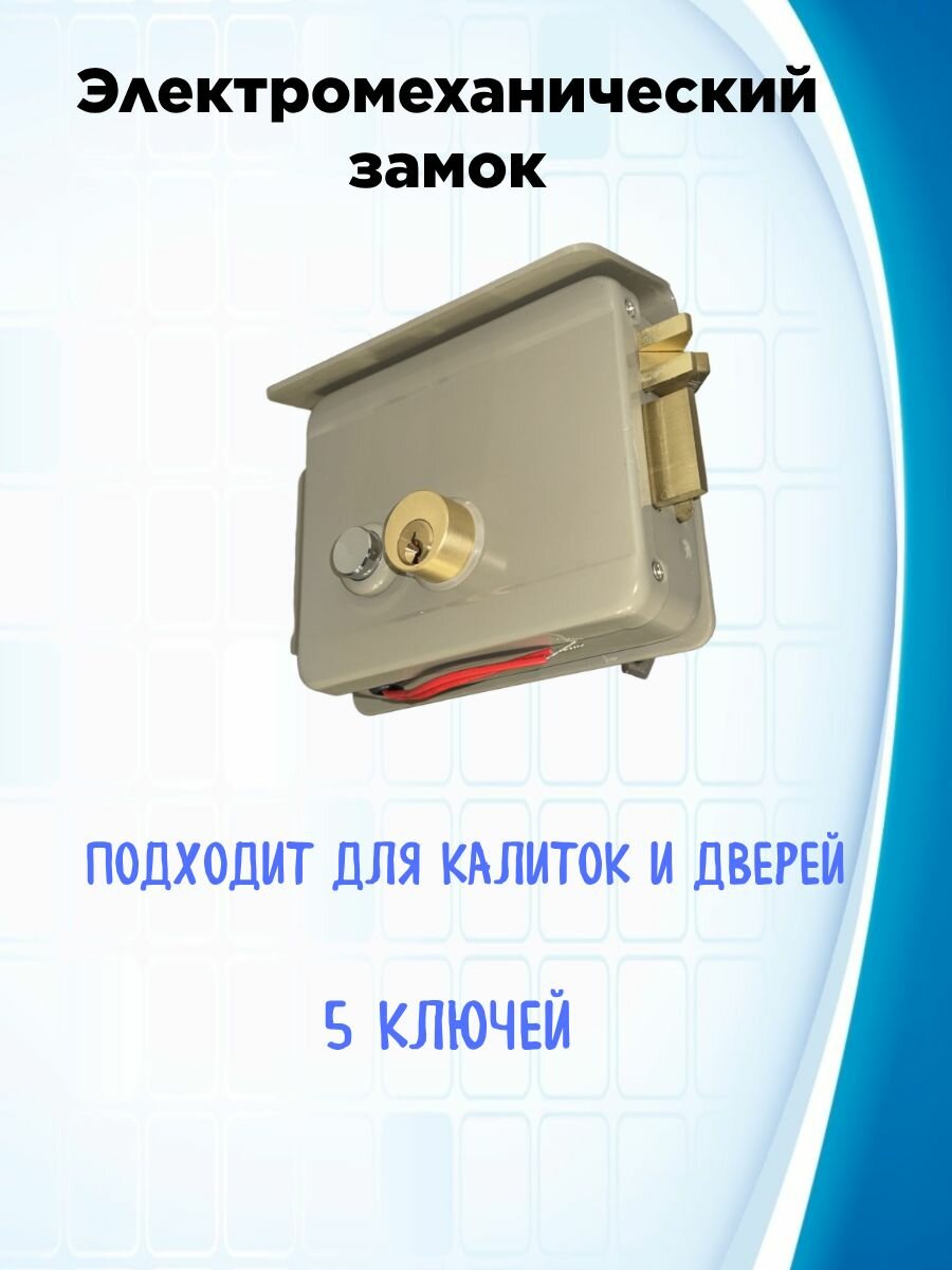 Электромеханический замок уличный накладной левый