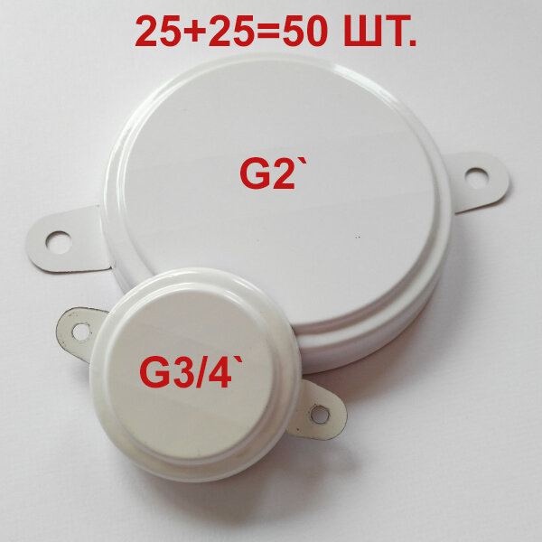 Крышки пломбировочные G2  и G3 4  50 шт  для Евро бочек