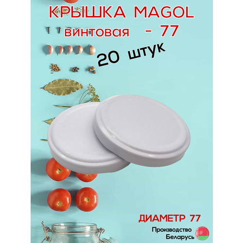 фото Крышка винтовая magol elmoris твист-офф, металл, 7,7 см, белая, 20 шт.