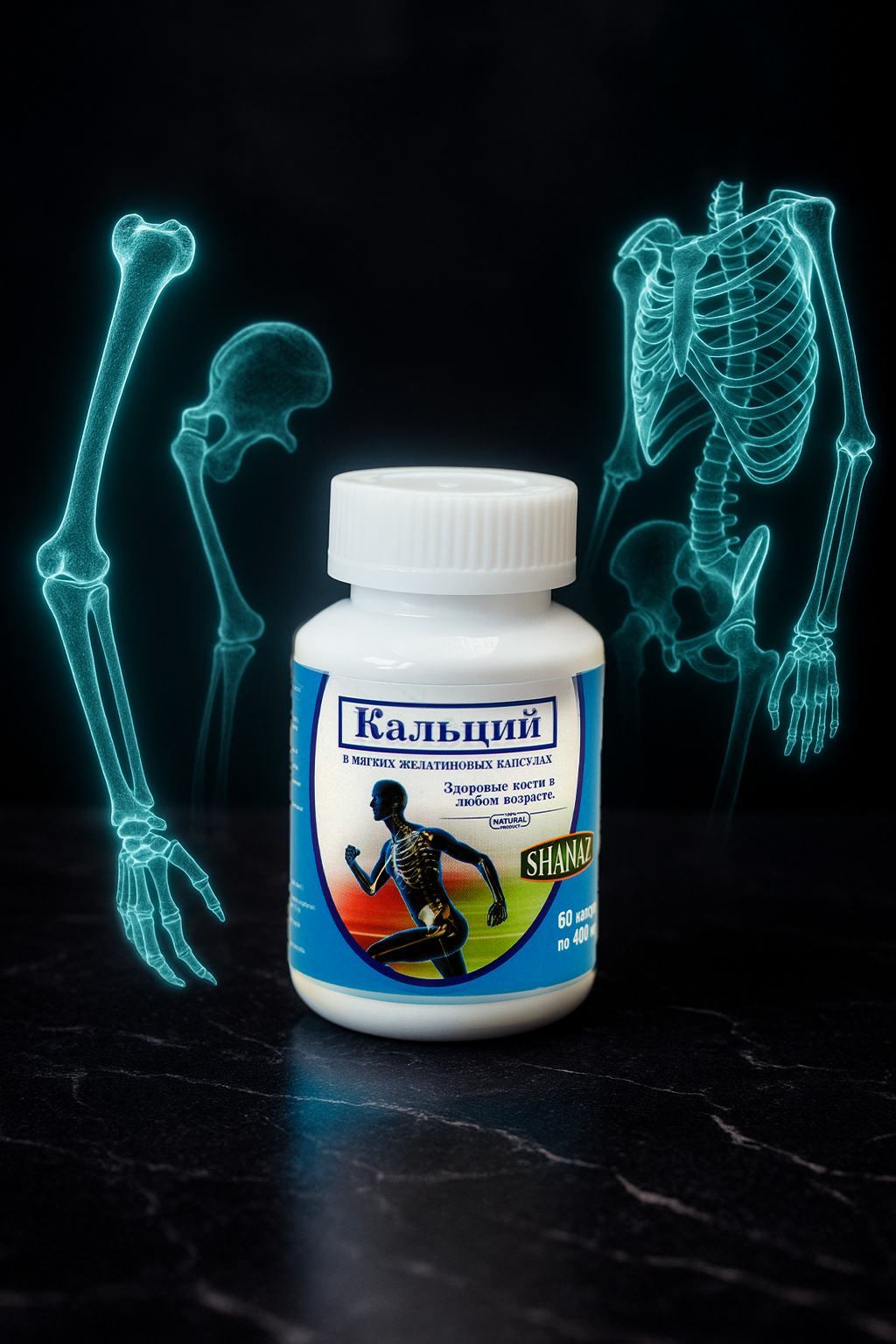 Кальций 400 мг, 60 капсул – надёжная поддержка здоровья костей и суставов