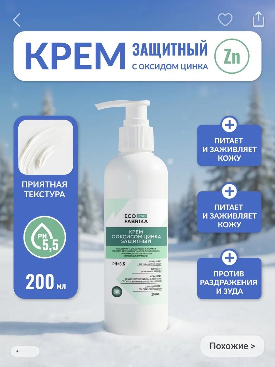 Крем от опрелостей и пролежней с оксидом цинка