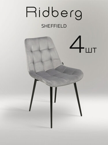 Изображение товара Комплект стульев RIDBERG Шеффилд 4 шт (Light Grey)