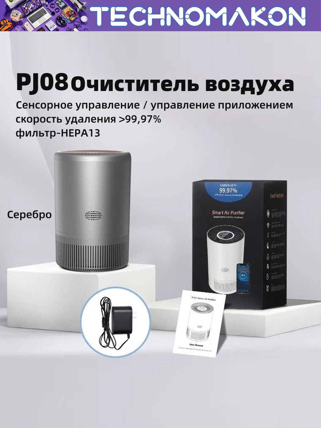 Очиститель воздуха для дома от аллергенов, воздухоочиститель Smart Air Purifier PJ08