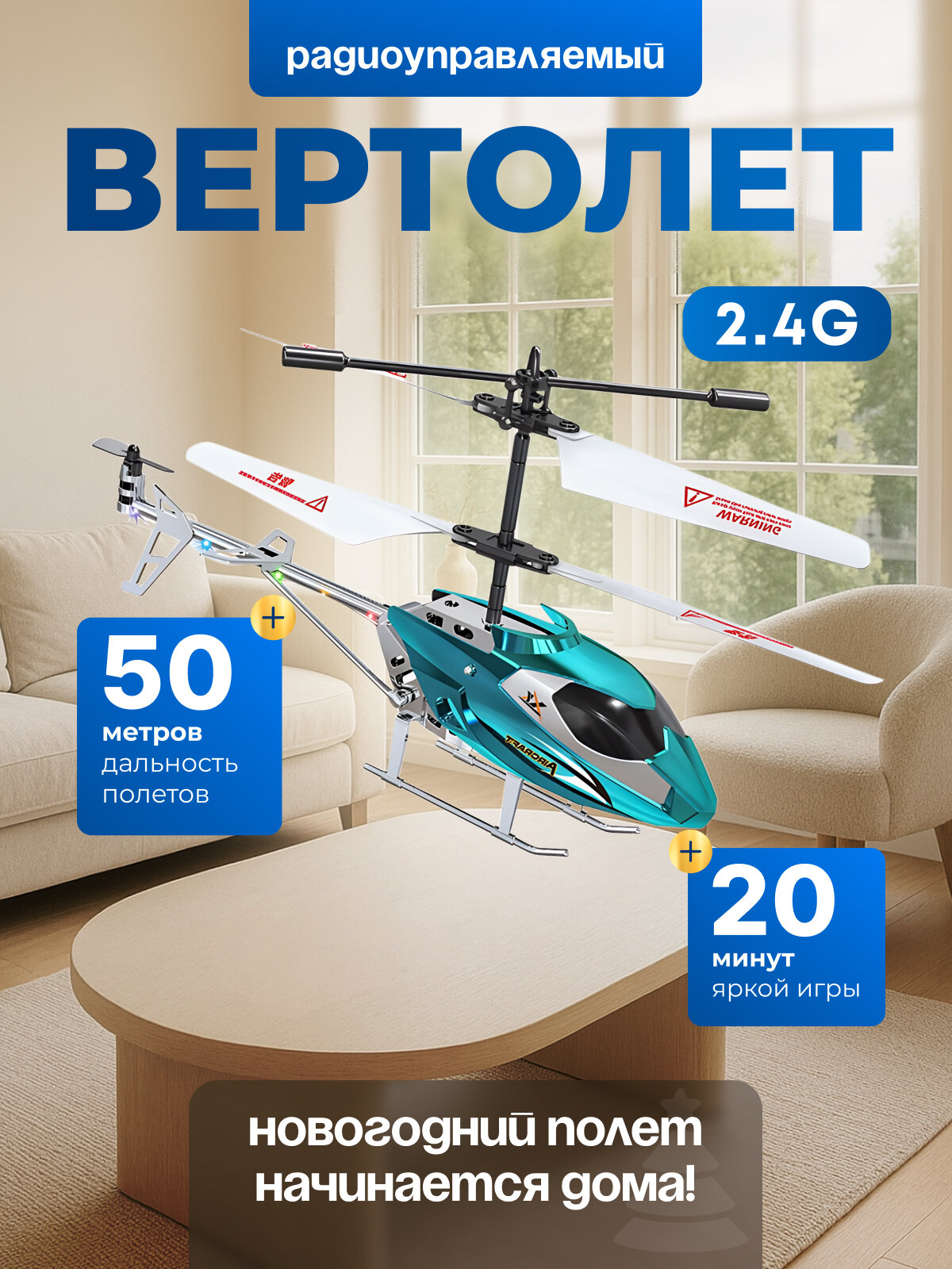 Вертолет на радиоуправлении вертолет на пульте управления 2.4G