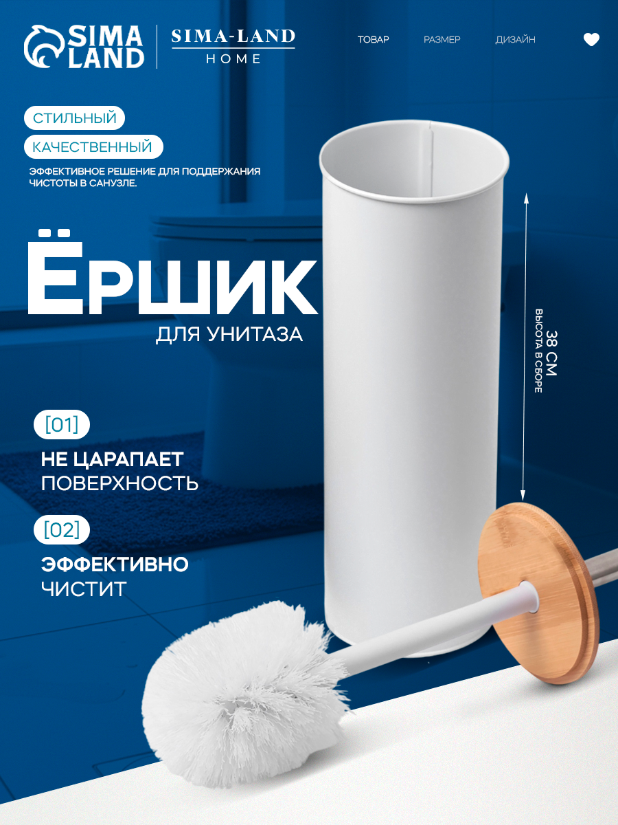 Ёршик для унитаза SAVANNA BAMBOO 9.5×38 см металл пластик цвет белый
