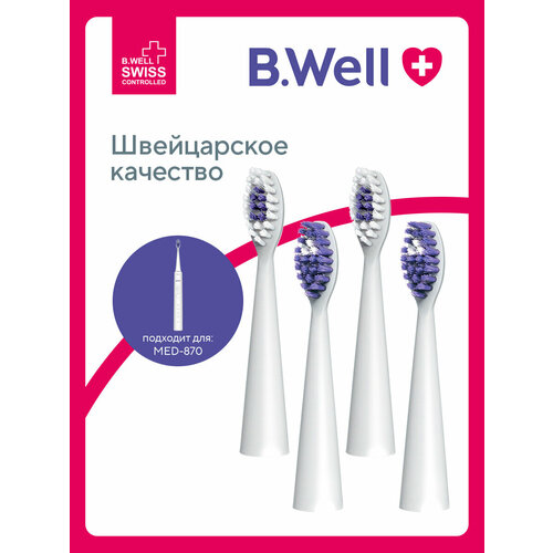 Сменные насадки для электрической звуковой зубной щетки B.Well MED-870, белые, 4 шт