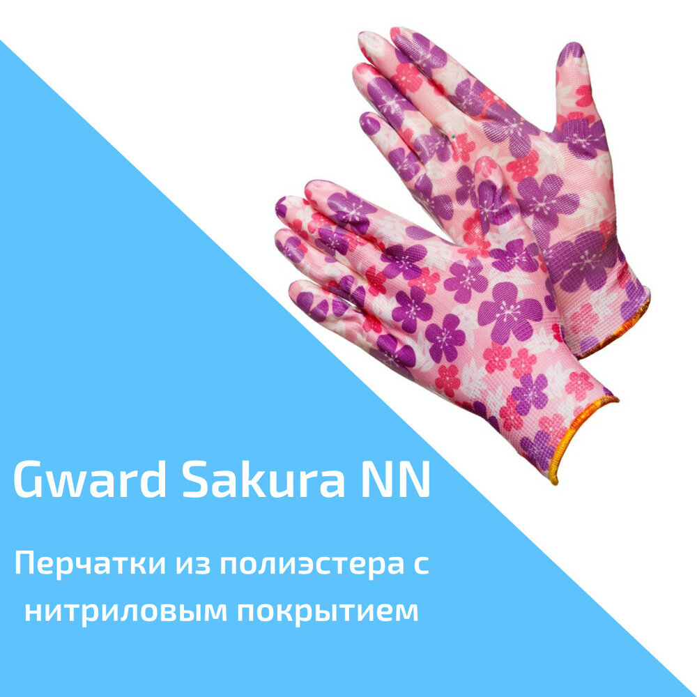 Садовые перчатки расцветки Sakura с нитрилом Sakura NN GWARD размер 9 L 6 пар