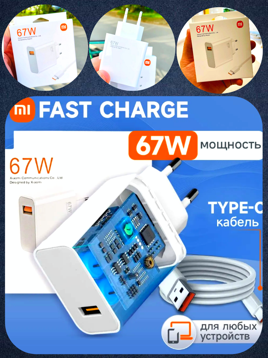 Зарядное устройство Xiaomi 67W, с кабелем, быстрая зарядка, пластик, 67 W, белое